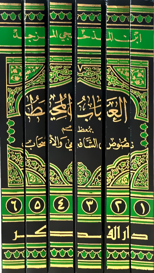 العباب المحيط بمعظم نصوص الشافعي