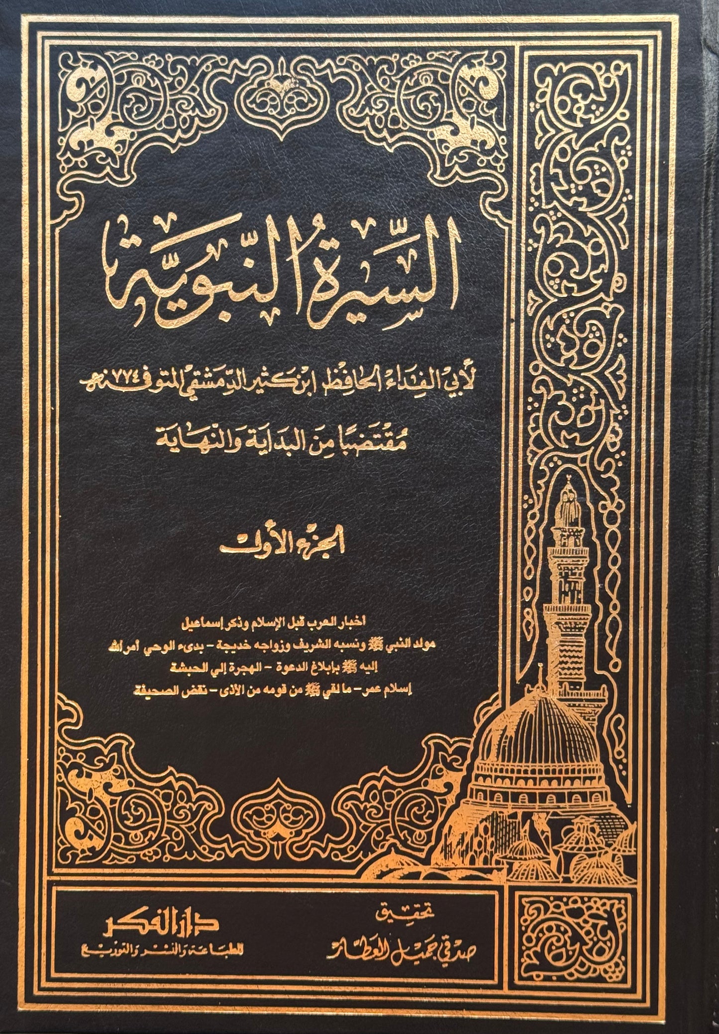 السيرة النبوية لونان محقق عن مخطوطتين – ISBN: 9789953356297