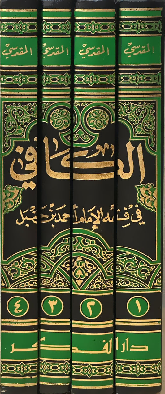 الكافي في فقه الامام