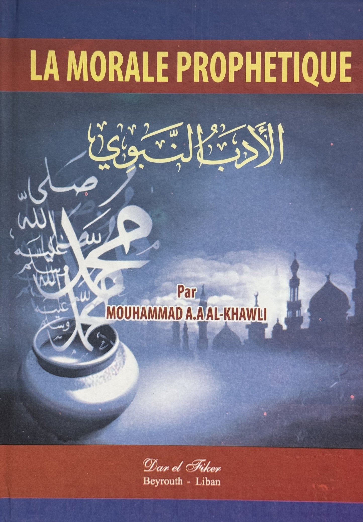الأدب النبوي للخولي / فرنسي – ISBN: 9789953356235