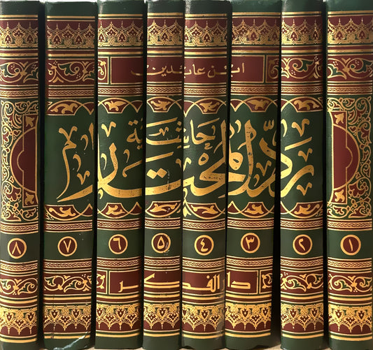 رد المحتار على الدر المختار شرح تنوير الأبصار