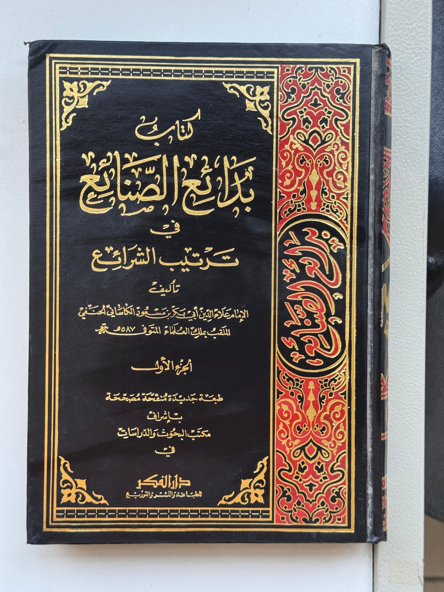 بدائع الصنائع في ترتيب الشرائع لونان – ISBN: 9789953356518