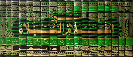 سير اعلام النبلاء