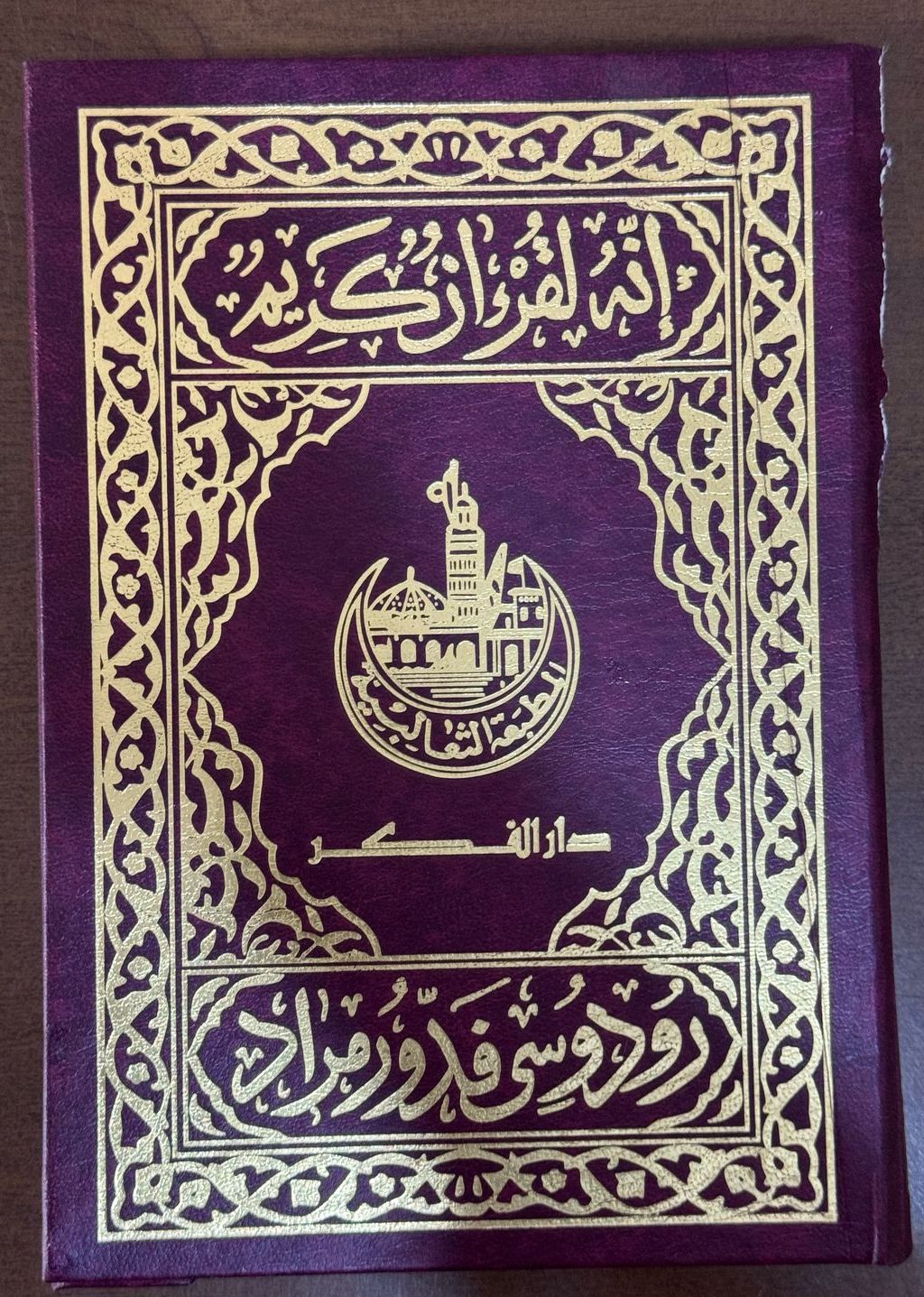 قرآن 17/24 ورش لونين نباتي معرفة سلوفان