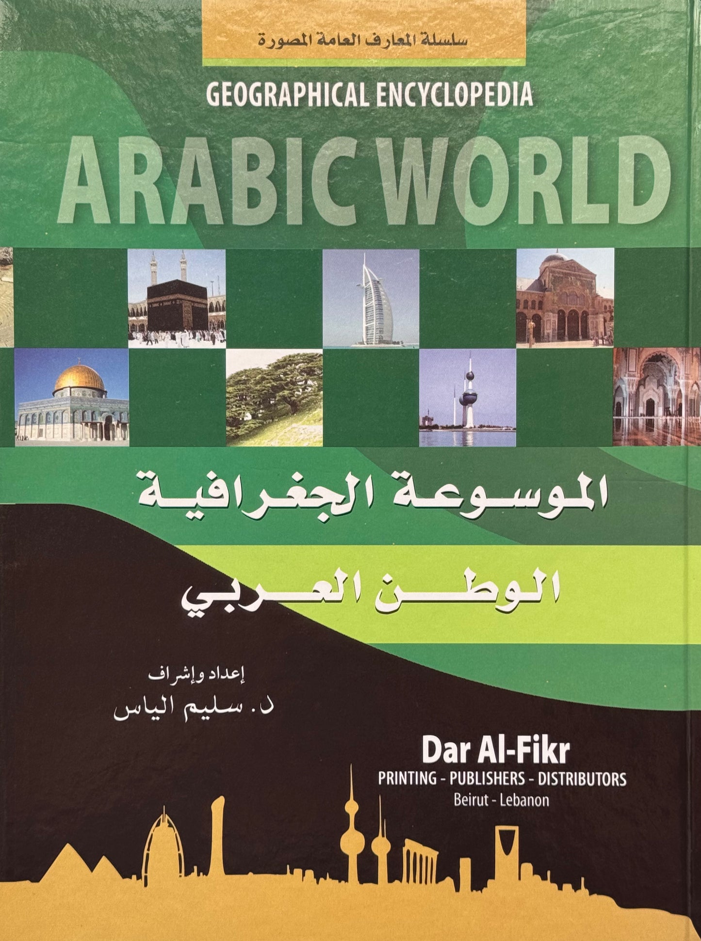 الموسوعة الجغرافية الكاملة 1/8 4الوان كوشة – ISBN: 97899533502190