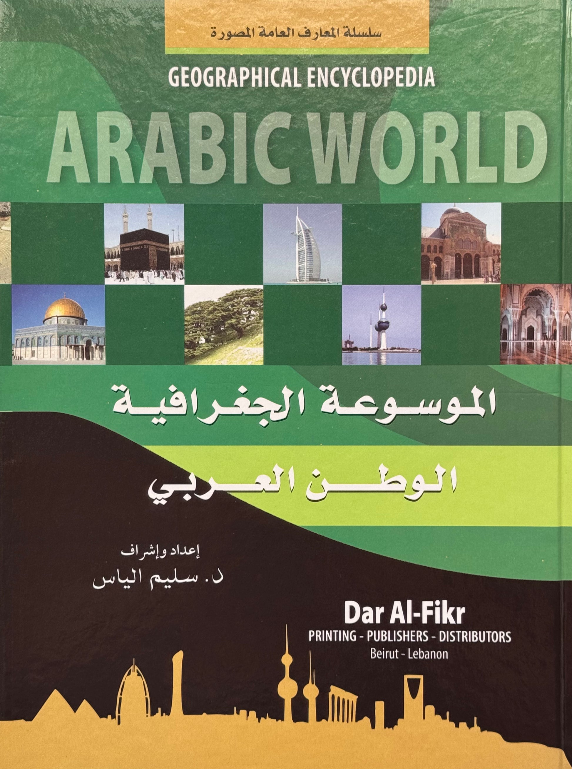 الموسوعة الجغرافية الكاملة 1/8 4الوان كوشة – ISBN: 97899533502190