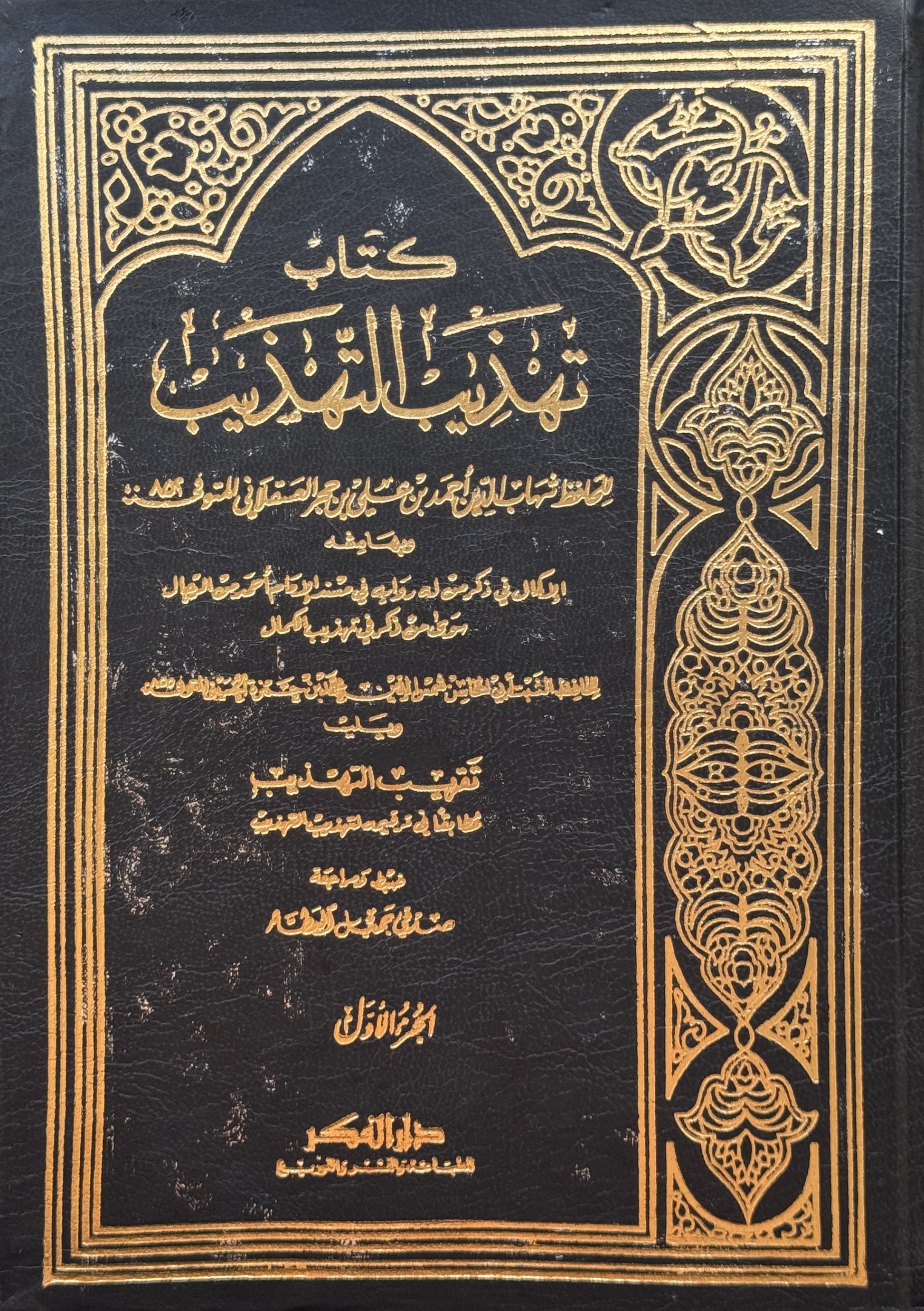 تهذيب التهذيب لونان – ISBN: 9789953350660