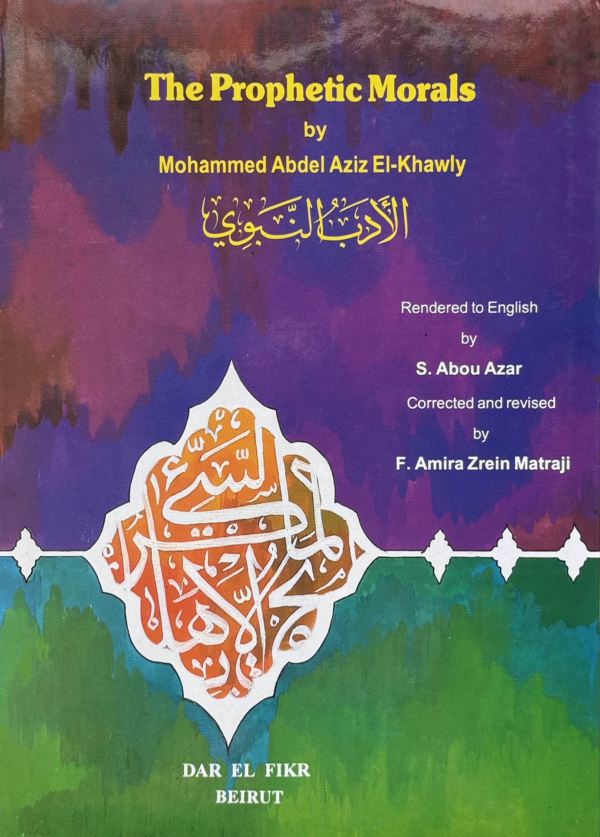 الأدب النبوي للخولي / انكليزي – ISBN: 9789953356358