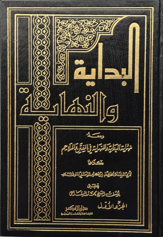 البداية والنهاية لونان  – ISBN: 97899533554050