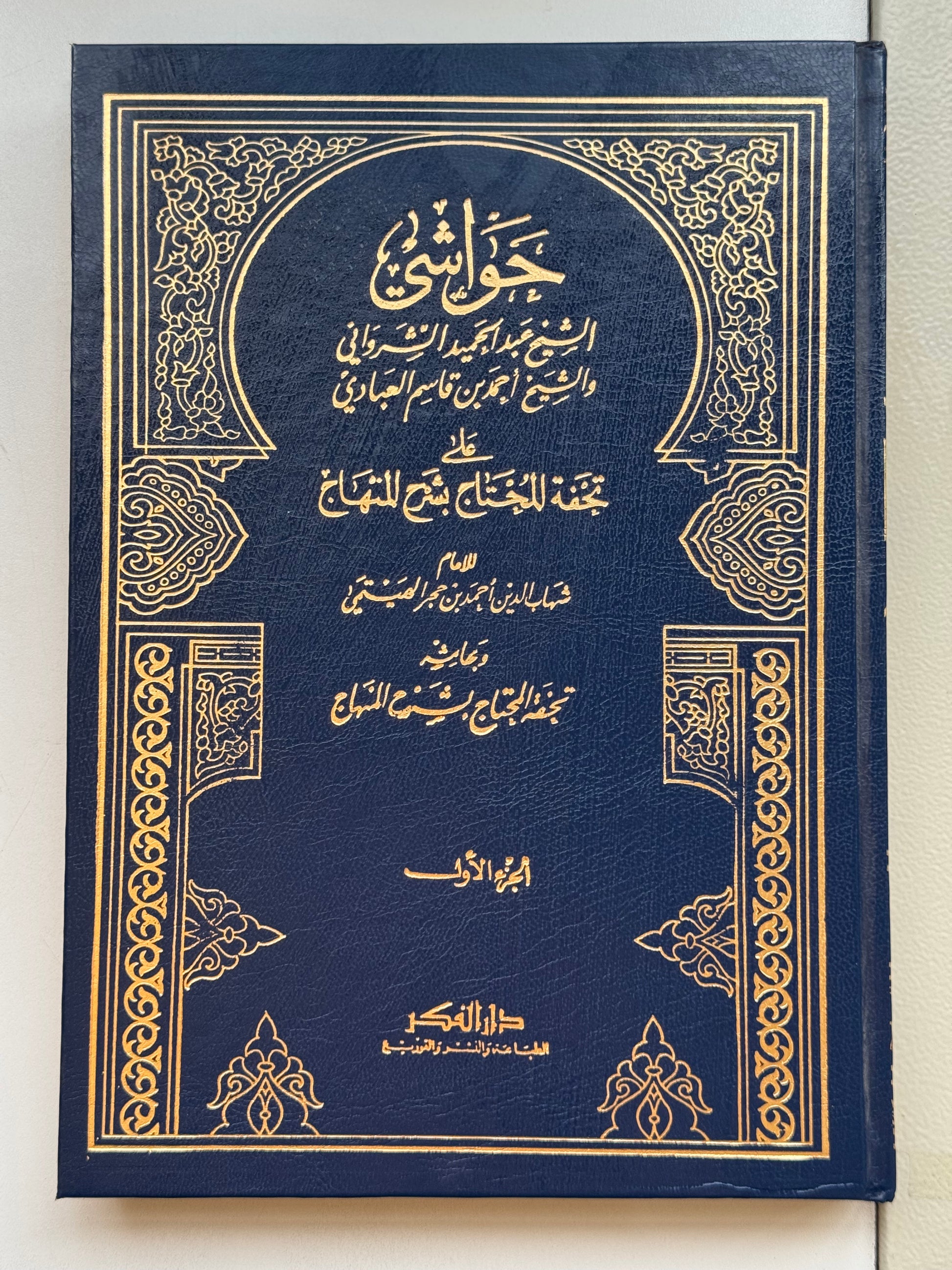 حواشي الشرواني – ISBN: 9789953351445