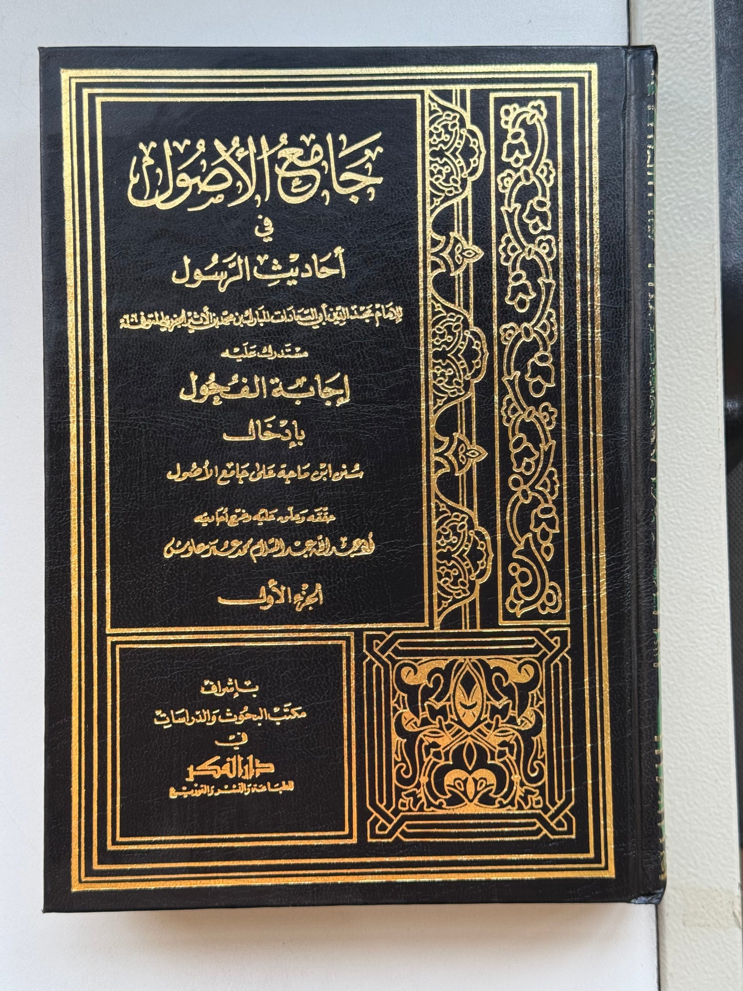 جامع الأصول مضافا إليه سنن ابن ماجة مع الفهارس والتتمة – ISBN: 9789953351971