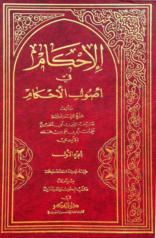 الأحكام السلطانية