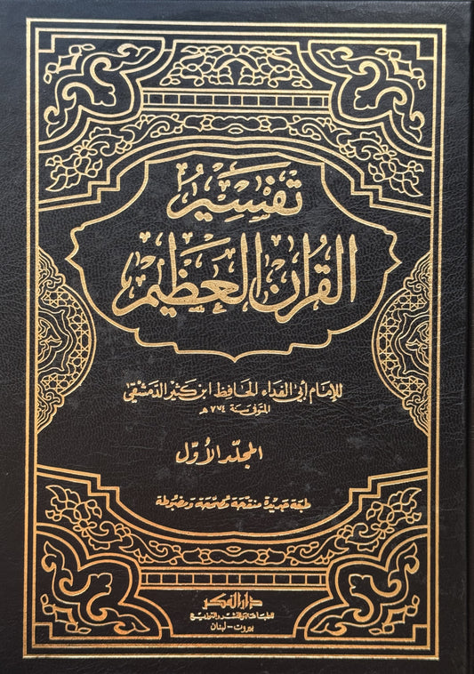 تفسير ابن كثير لونان – ISBN: 97899533528240