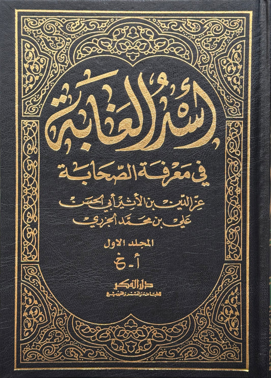 أسد الغابة لونان – ISBN: 97899533584990