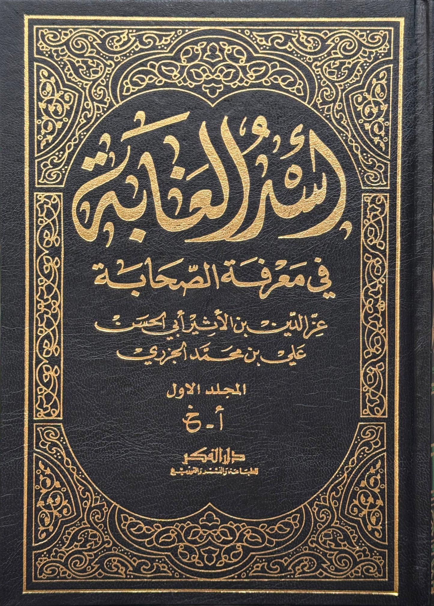 أسد الغابة لونان – ISBN: 97899533584990