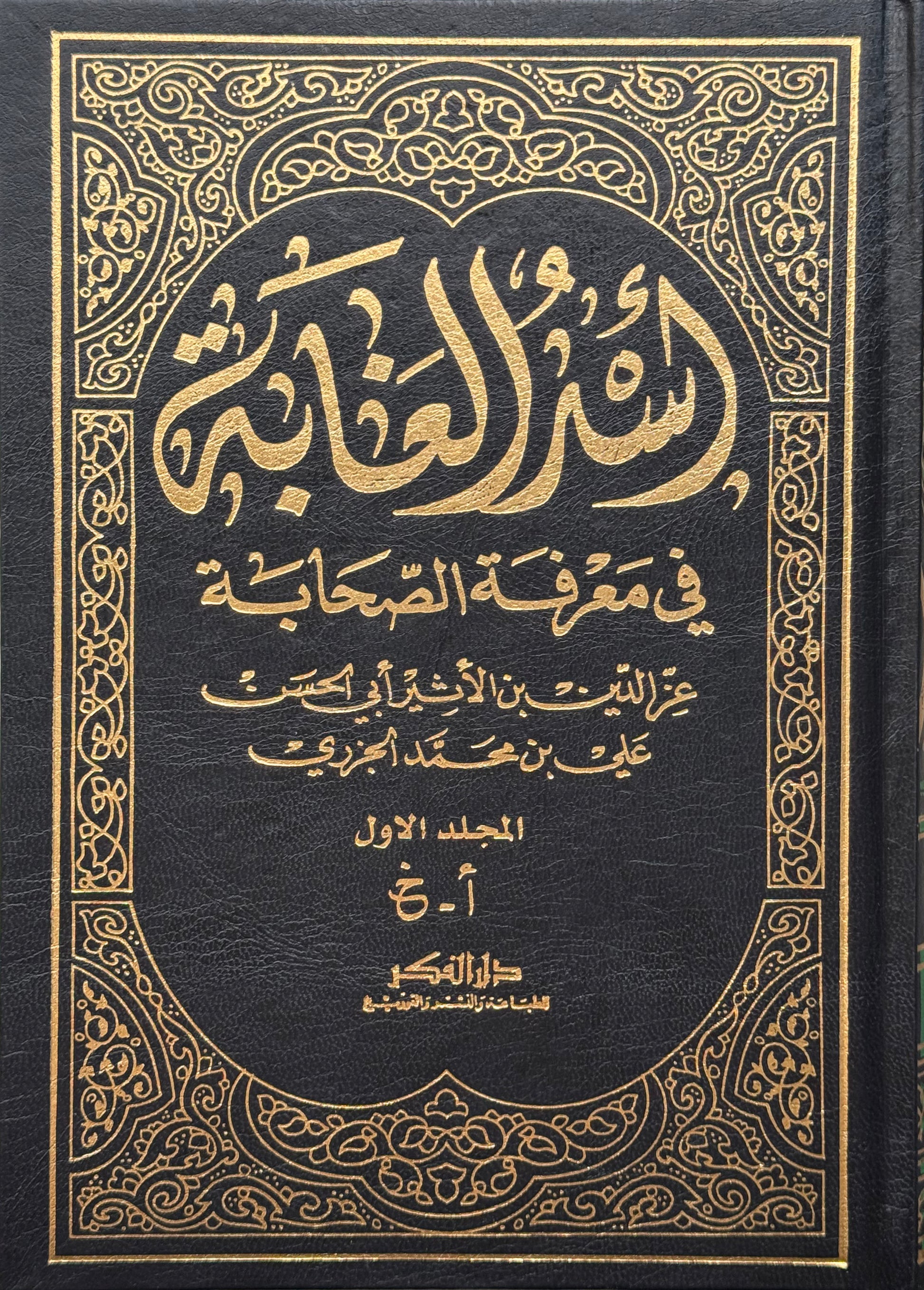 أسد الغابة لونان – ISBN: 97899533584990