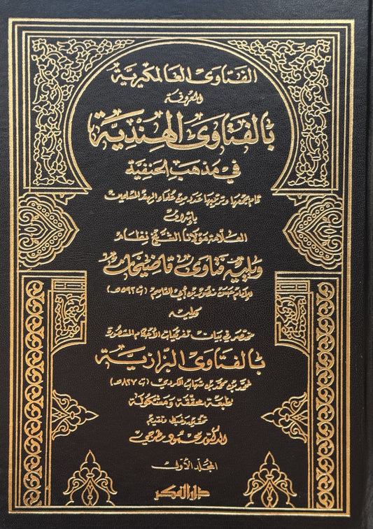 الفتاوى الهندية مع الفتاوى البزازية وفتاوي قاضي خان – ISBN: 9789953355191