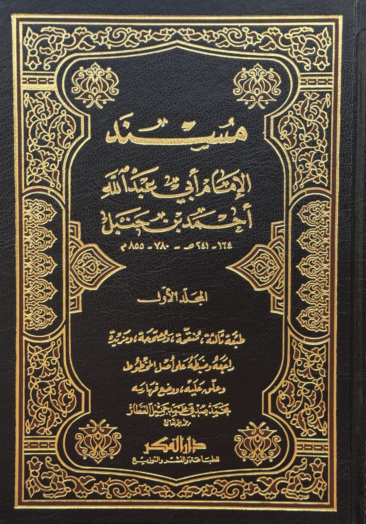 مسند الإمام أحمد مشكول ومرقم ومحقق لونان – ISBN: 97899533529780