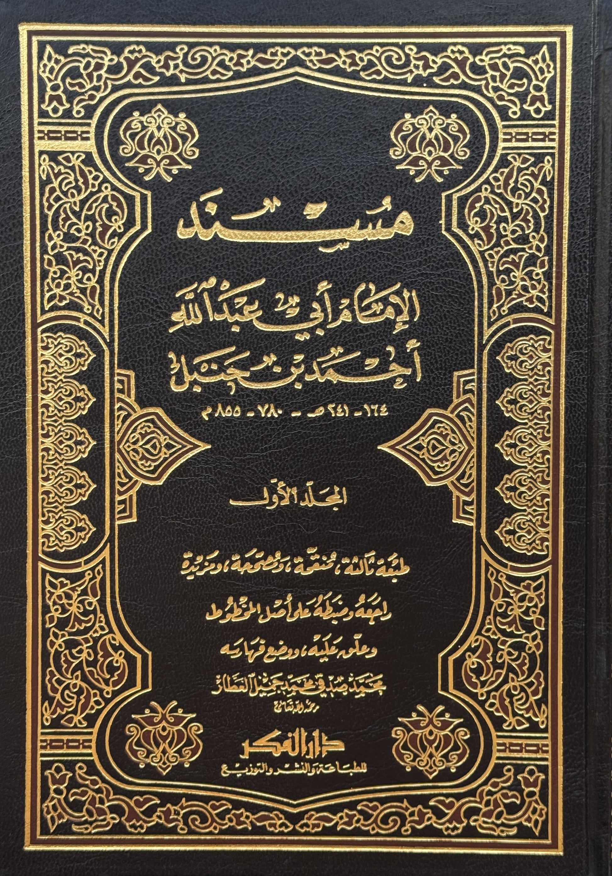 مسند الإمام أحمد مشكول ومرقم ومحقق لونان – ISBN: 97899533529780
