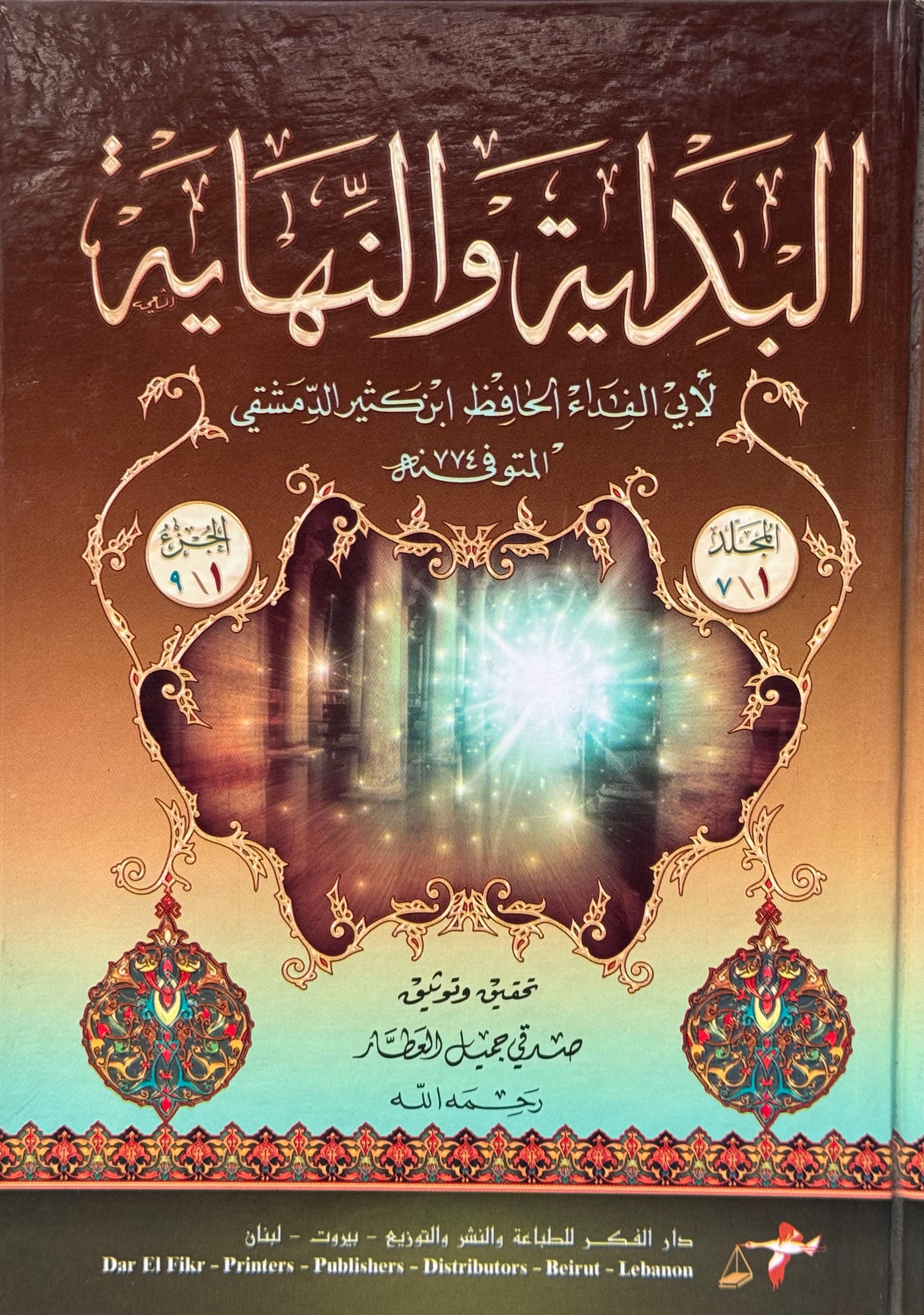 البداية والنهاية لونان – ISBN: 9789953356204