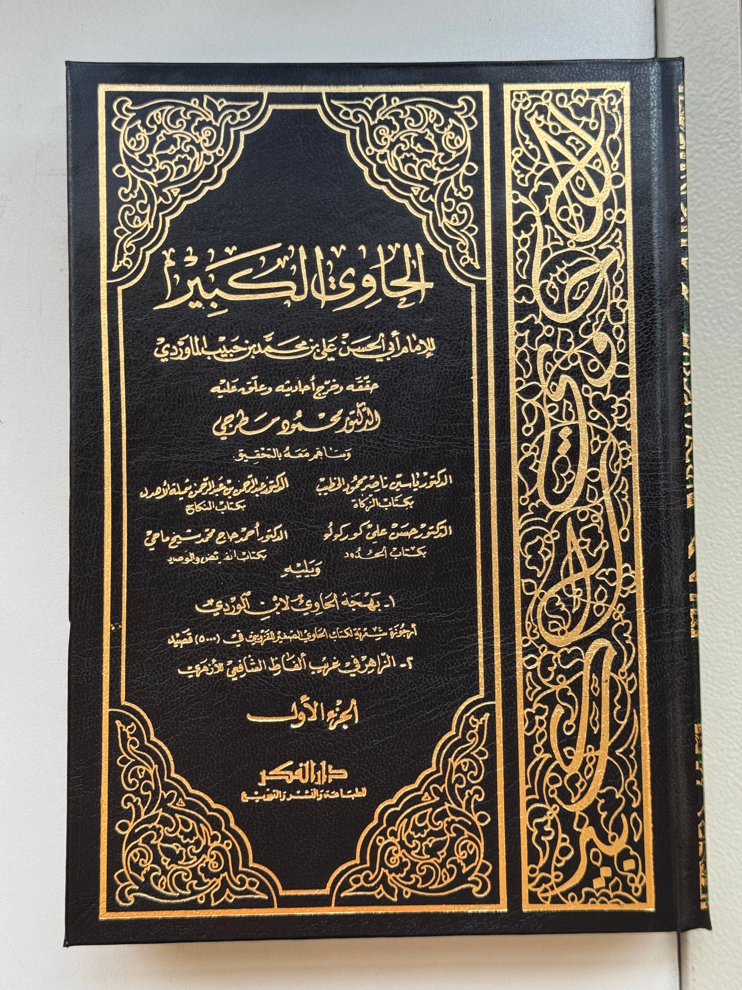 الحاوي الكبير