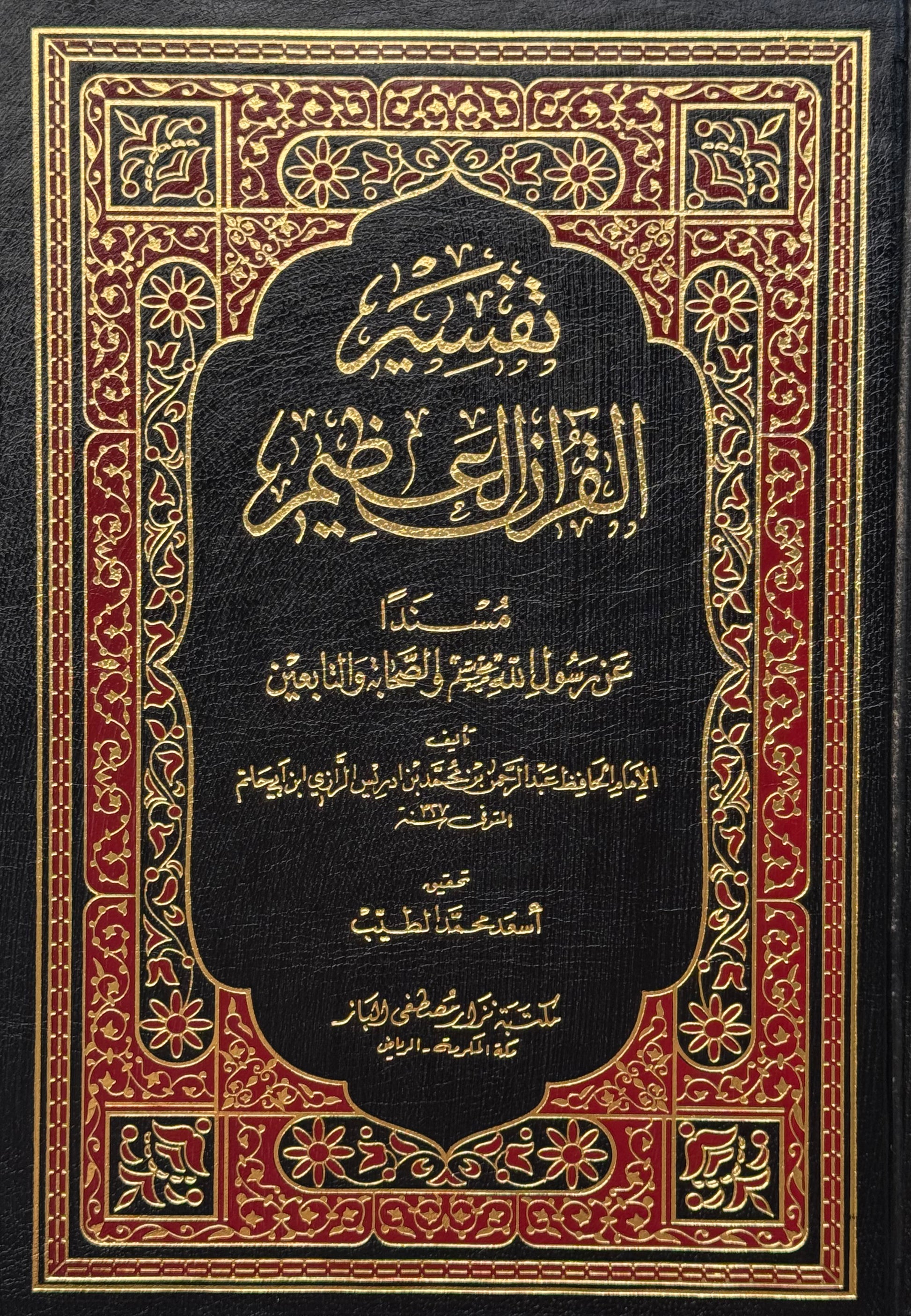 تفسير القرآن العظيم "تفسير إبن أبي حاتم" – ISBN: 97899533518890