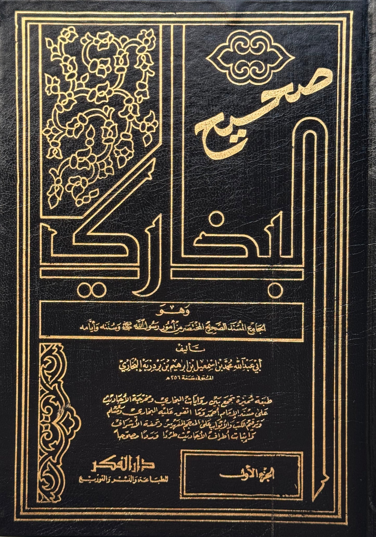 صحيح البخاري مع الفهارس ومخرج الأحاديث لونان – ISBN: 97899533566620
