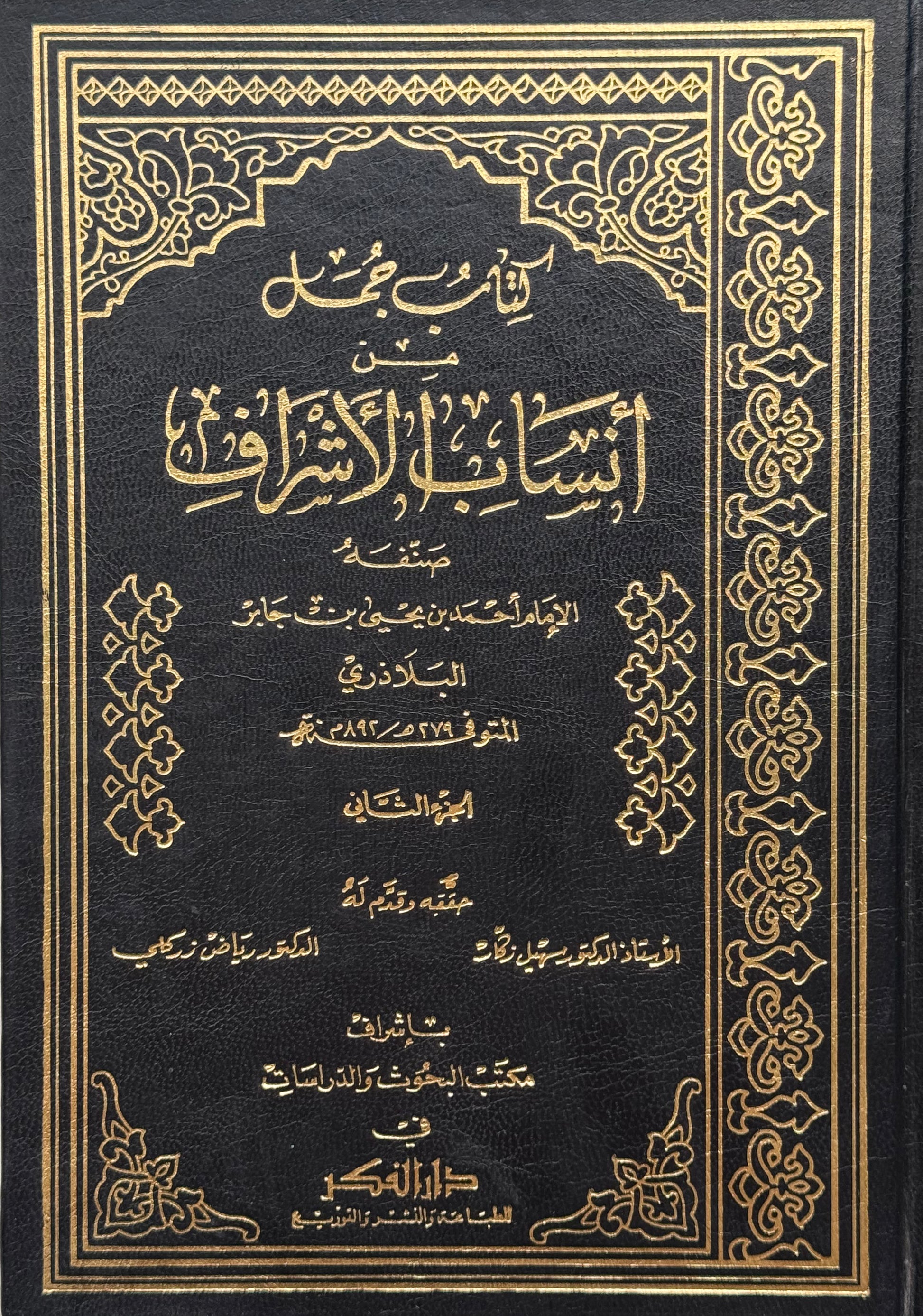 أنساب الأشراف للبلازري – ISBN: 9789953356396